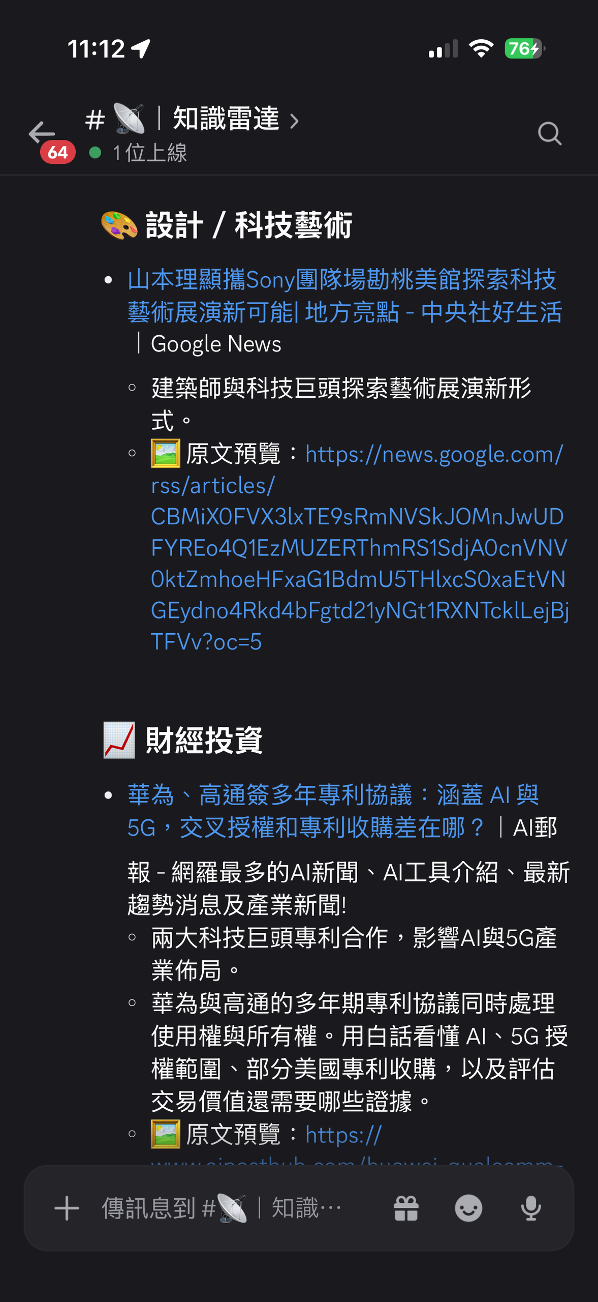 知識雷達短報截圖一